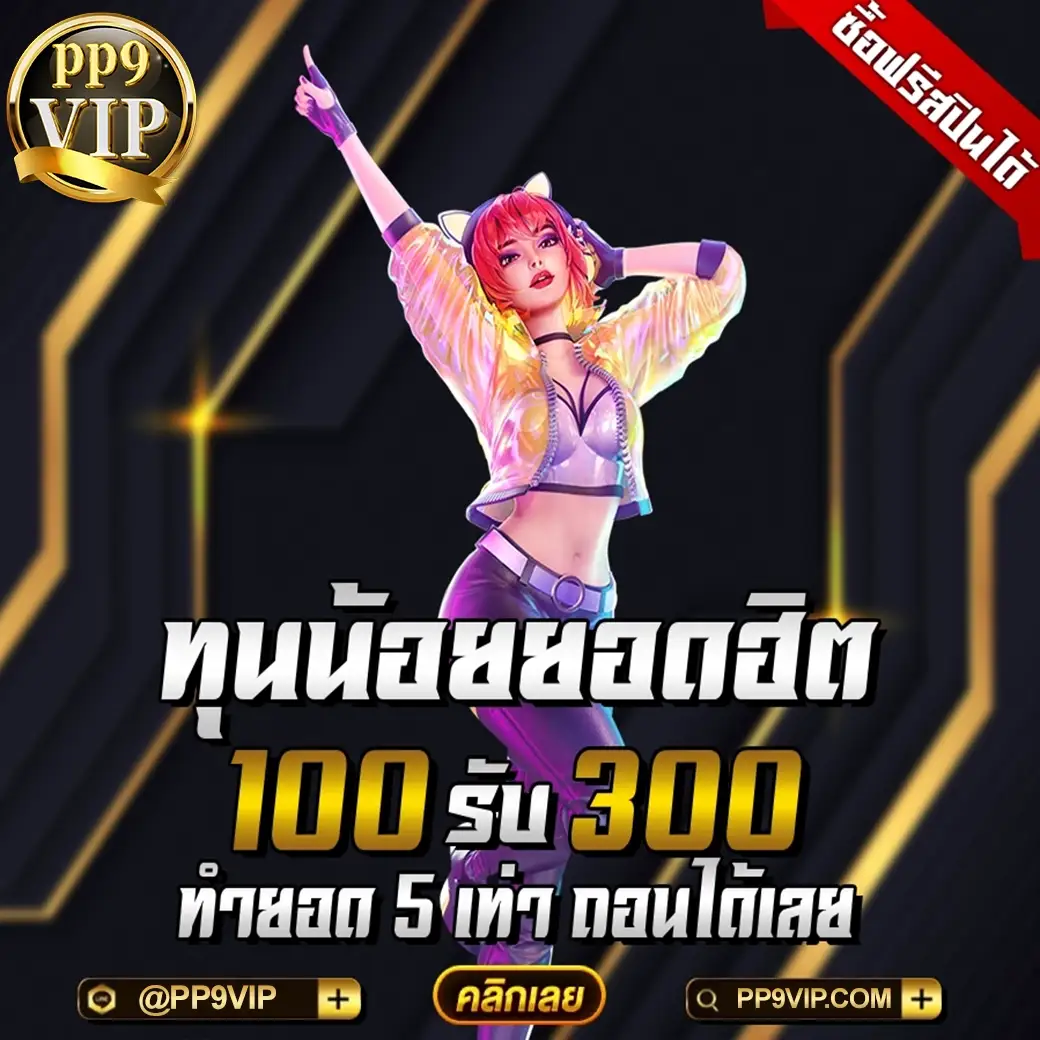 สล็อต เว็บตรง ฝาก-ถอน true wallet ไม่มี ขั้น ต่ํา เกมแตกง่าย สล็อตแตกง่าย ได้เงินจริง ระบบ Auto